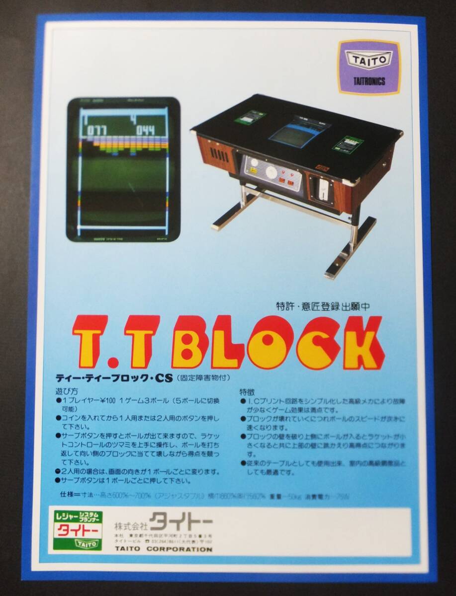 TAITOchila City tea * block tight - arcade game Flyer T.T.Block Game Showa Retro 