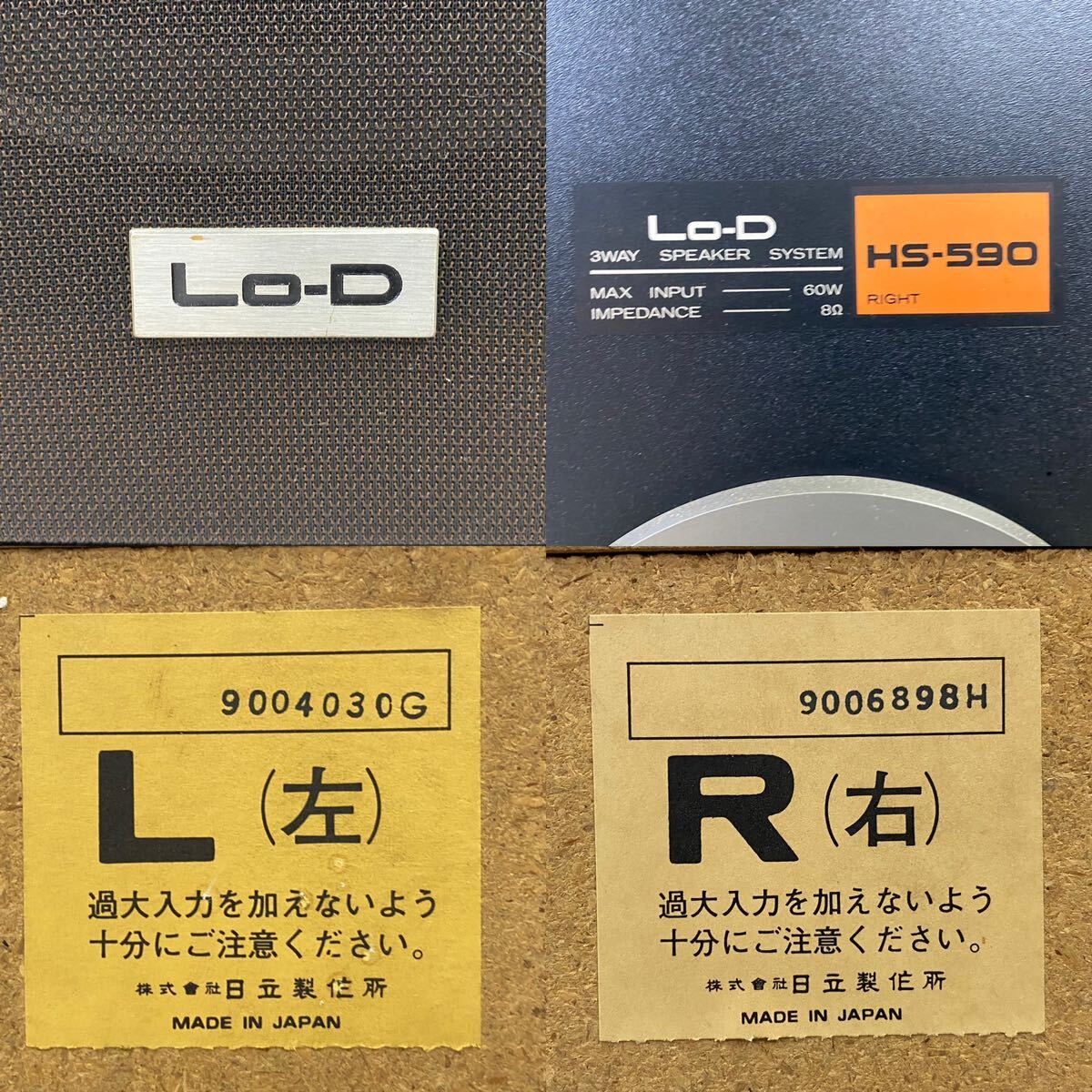 【直引OK 名古屋市】【音出し確認済】Lo-D HS-590 3WAY ペア スピーカー ローディーの画像6