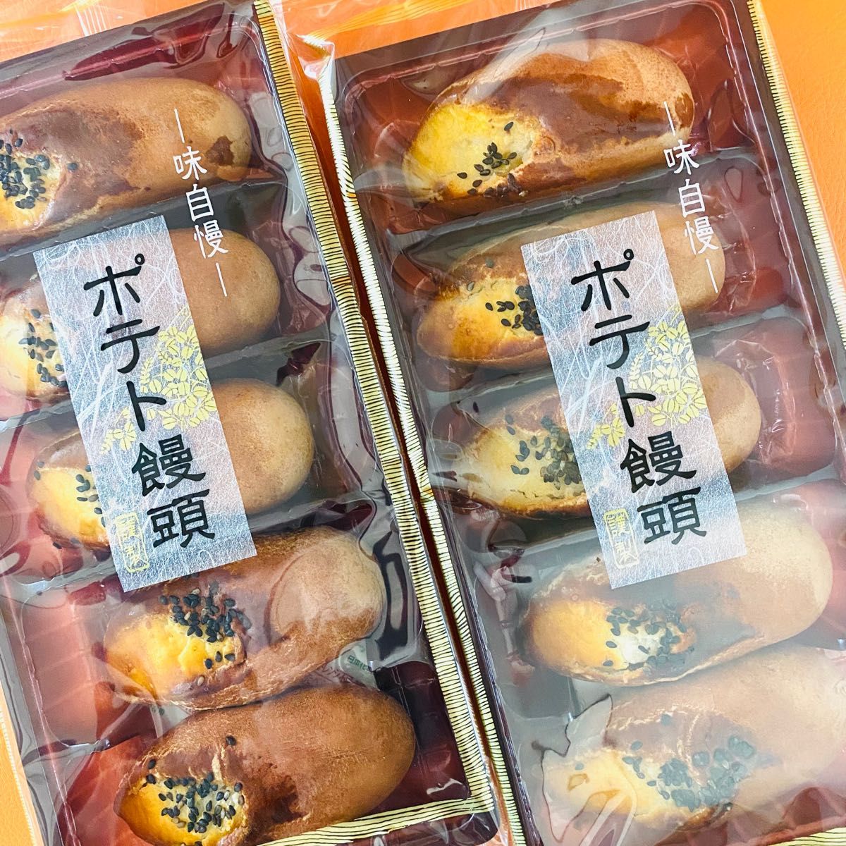 ポテト饅頭２袋セット 菓子　和菓子　芋まんじゅう　おやつ　福岡銘菓　筑豊製菓