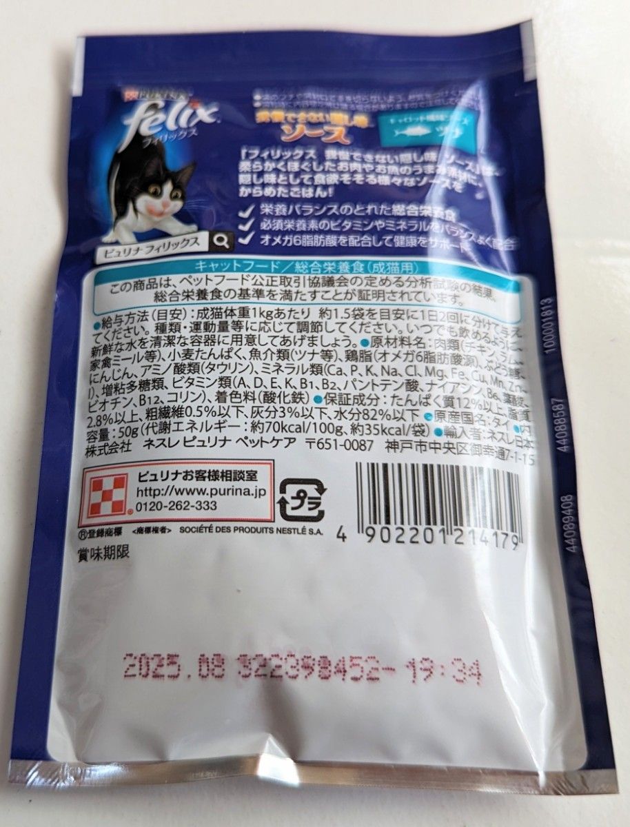 フィリックス 我慢できない隠し味ソース (ツナ・チキン・ビーフ) 50gx18袋