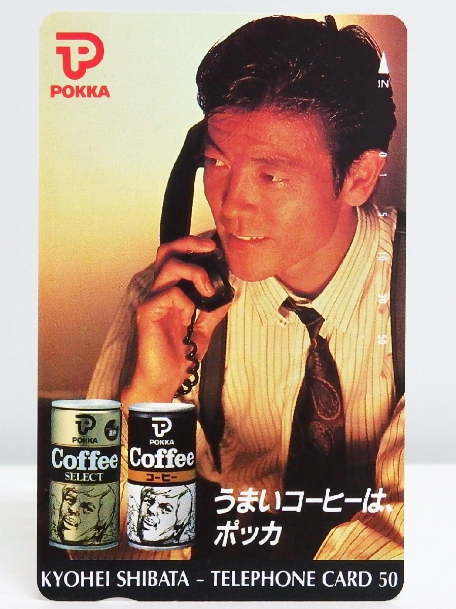 レアテレカ!! 未使用 テレカ 50度数×2枚 柴田恭兵 ポッカ レアテレカ!! 未使用 テレカ 50度数×2枚 柴田恭兵 ポッカ