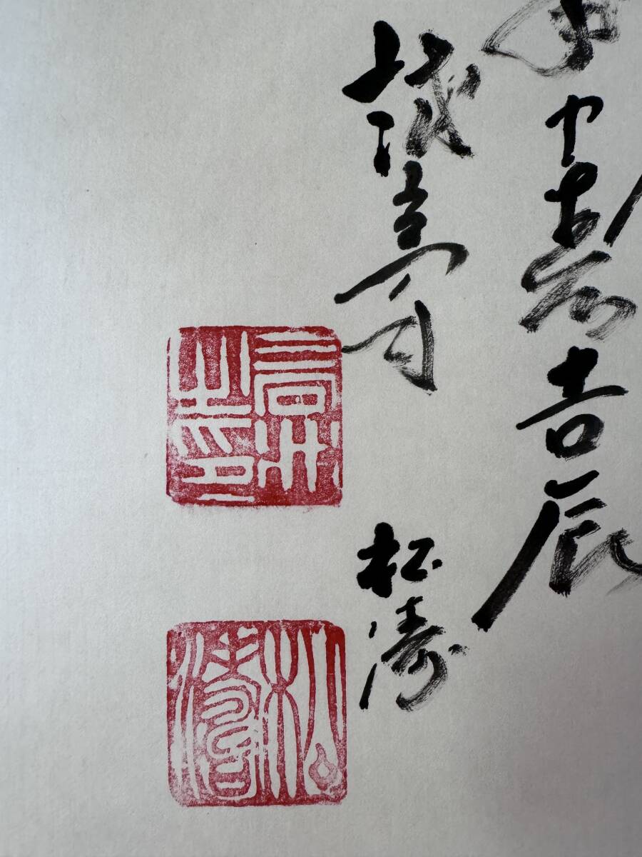 東海霊峰 松濤 日本 掛軸 水墨画 落款 在印 120x34cm 1984年作_画像5