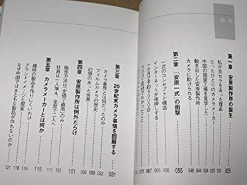 書籍・安原製作所回顧録 安原 伸 (著)