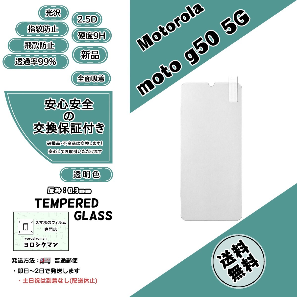 【新品】モトローラ moto g50 5G ガラスフィルム (Motorola・モト・ジー・フィフティ・ファイブジー) 2.5D 0.3mm 9H_画像1
