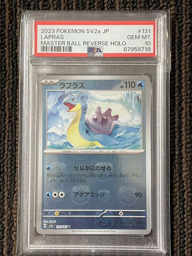 ［ポケモンカード PSA10］シャワーズ マスボミラー/ラプラス マスボミラー　連番2枚セット_画像3