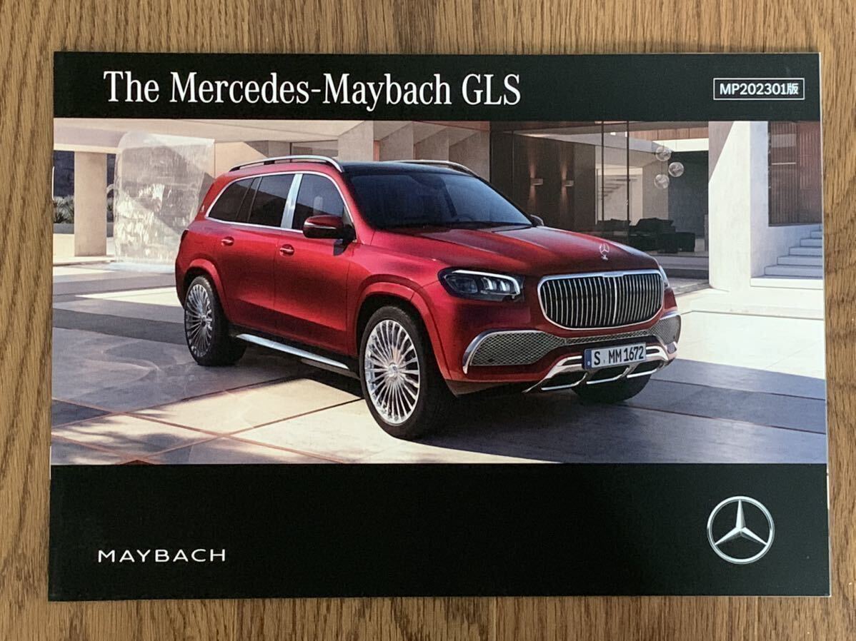 【マイバッハ】Mercedes MAYBACH GLS 本カタログ (2023年1月版)_画像1