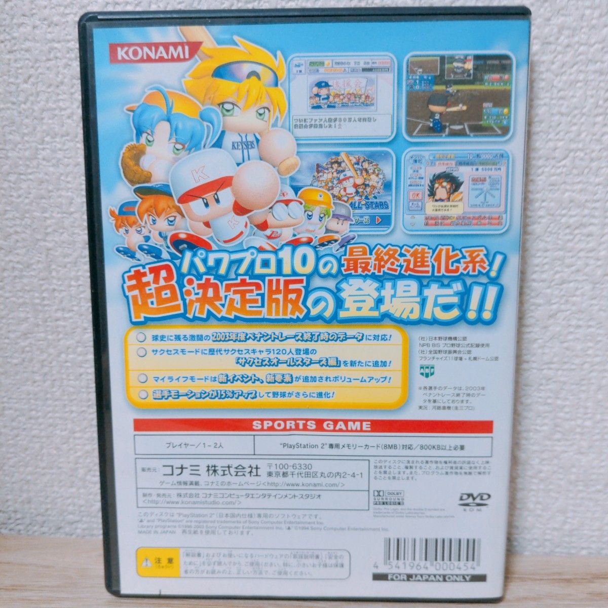 【PS2】 実況パワフルプロ野球10 超決定版 2003メモリアル PS2ソフト