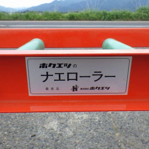 新潟 (2) ホクエツ ナエローラー ローラーコンベア 苗箱 移動 移送 搬送 播種 作業 スタンド付き 中古 ■N2724051053_画像9