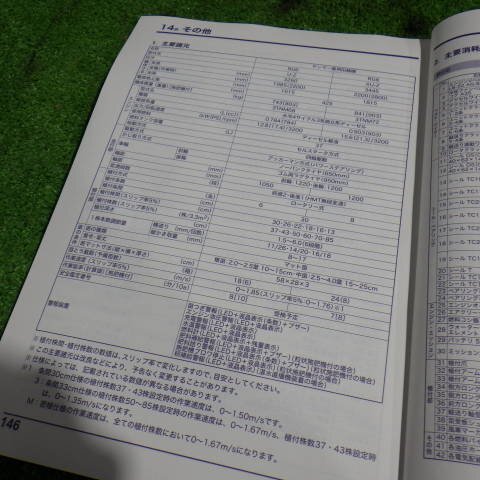 新潟 【取扱説明書のみ】 (115) ヤンマー 田植機 取扱説明書 RG6 RG8 取説 中古品 ■N2724051057_画像6