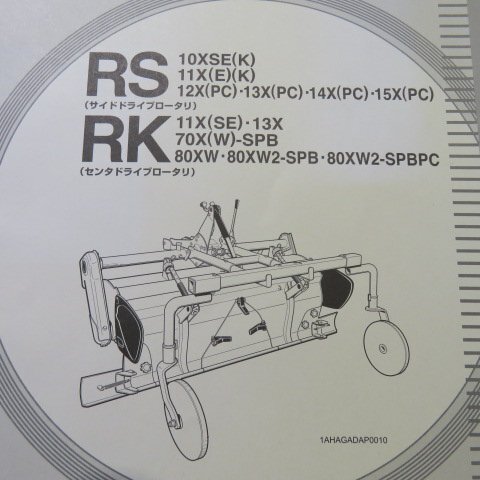 新潟 【取扱説明書のみ】 (112) クボタ ロータリー 取扱説明書 RSシリーズ RKシリーズ 取説 中古品 ■N2724041783_画像3