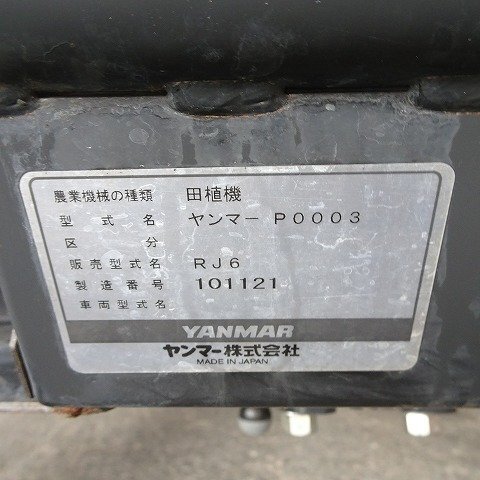 福岡■ ヤンマー 6条 田植機 RJ6 自動水平 UFO 6条植え 12馬力 セル ロータリー 式 整地ローター パワステ 田植え 機 中古 ■1424041521_画像4