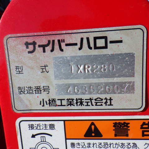 新潟 ■直接引取限定■ コバシ サイバーハロー TX280 リモコン開閉 耕うん幅 2800mm クボタ Bヒッチ トラクター 作業機 中古 ■N2724051330_画像9