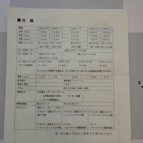 新潟 【取扱説明書のみ】 (10) タイショー グレンコンテナ 取扱説明書 UMKシリーズ グレコン 籾コンテナ 取説 パーツ 中古 ■N2724051154_画像3