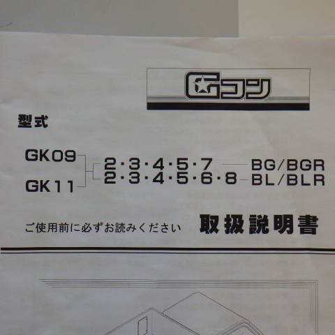 新潟 【取扱説明書のみ】 (62) 石井 グレンコンテナ 取扱説明書 GK09 GK11 グレコン 籾コンテナ 取説 パーツ 中古 ■N2724051156_画像4