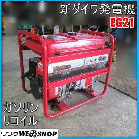 岐阜中古機械販売 本巣店 Shindaiwa EGW150MC-1インバ-ターECO 岐阜中古機械販売 本巣店 Shindaiwa EGW150MC-1インバ-ターECO