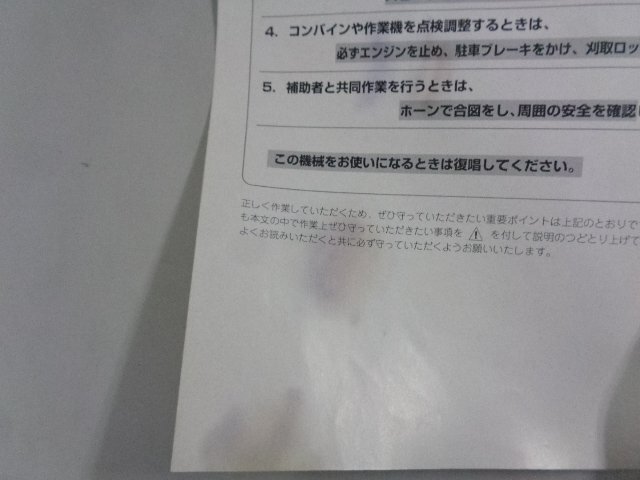 [ инструкция только ] Chiba Iseki комбайн HVB215 инструкция по эксплуатации letter pack почтовый сервис свет 370 иен б/у товар #2624050204