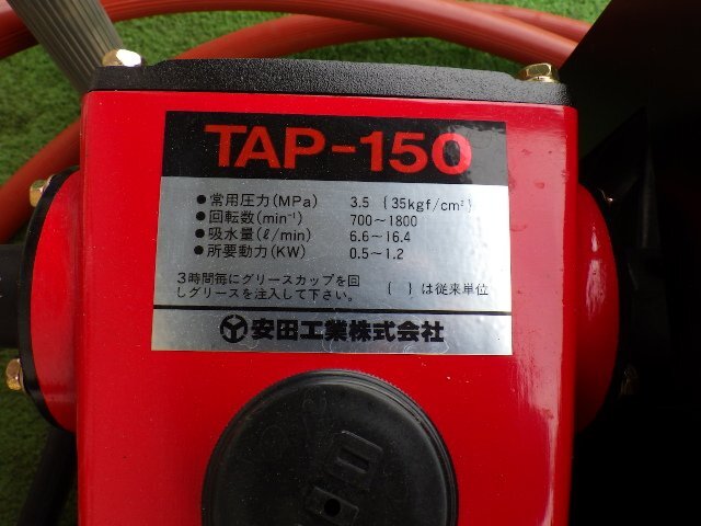 三重●【整備済み】安田工業 セット動噴 TAP-150 美品 最大 3.0馬力 動力噴霧器 吸水 噴霧 散布 撹拌 消毒 スプレー■3723121102静パ350の画像4