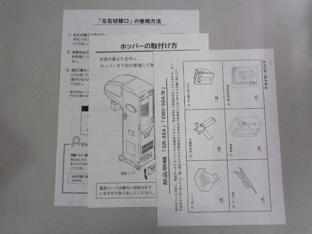 【説明書のみ】 千葉 ③ タイガー 自動選別 計量機 CR-32A CRV-32A/B CRV-45B 取扱説明書 レターパック 370円 中古品 ■2624050203_画像6