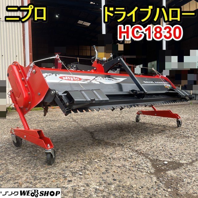 栃木 ニプロ ドライブハロー HC1830 作業幅 1800ｍｍ 代かき 代掻き 水田 トラクター 取付 パーツ 中古 ■4124051121_画像1