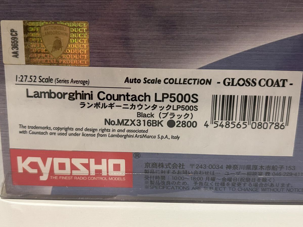 京商 ミニッツ ASC ランボルギーニ カウンタック LP500S ブラック グロスコートボディ_画像7