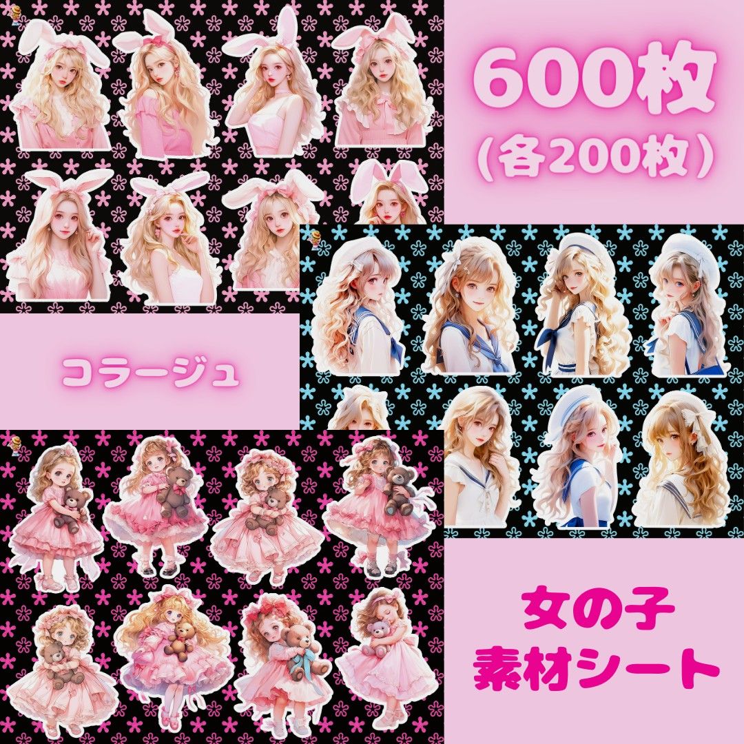 【合計3点】着物ガール素材メモ1200枚セット★くま素材シート600枚セット★女の子素材シート600枚セット★