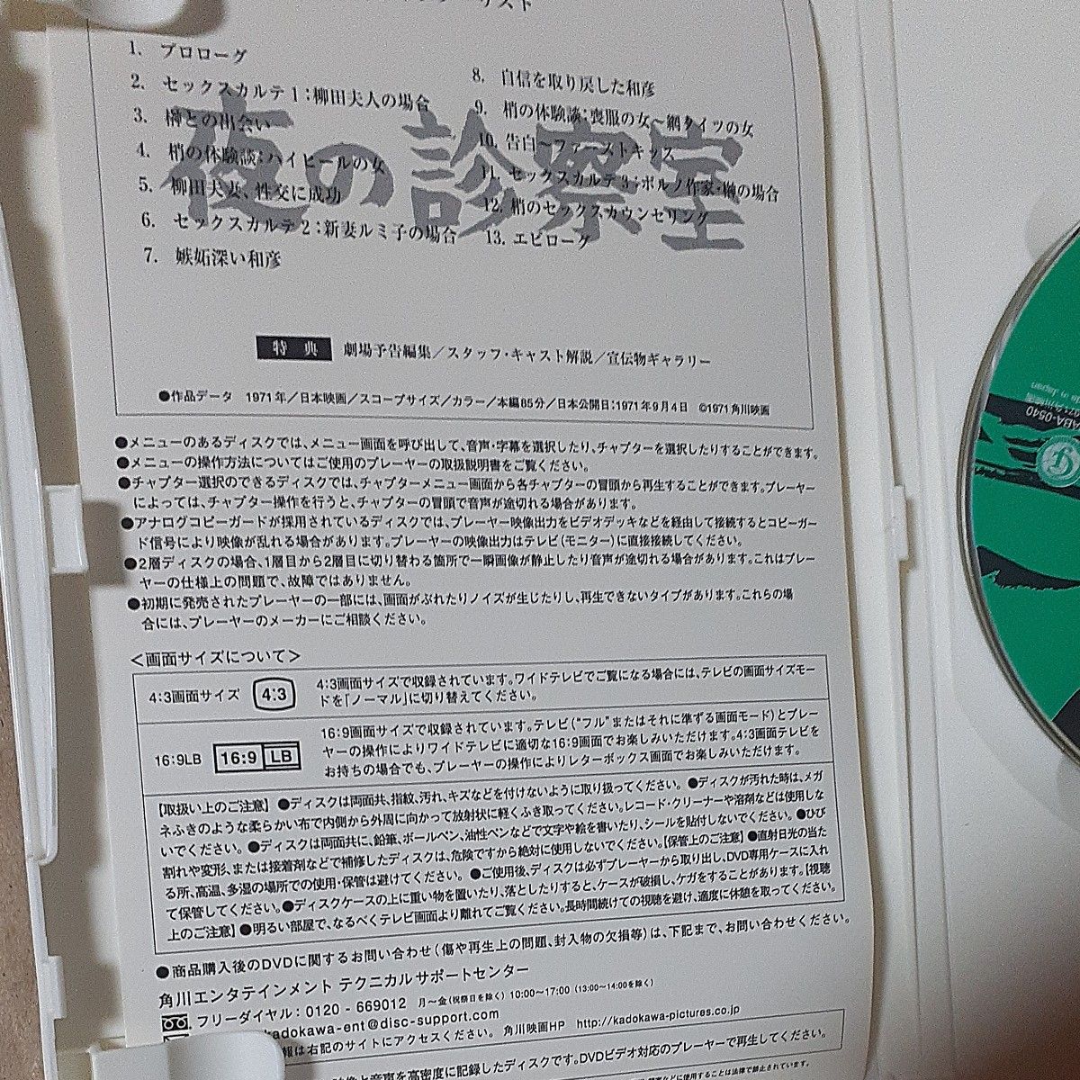 夜の診察室／松坂慶子峰岸隆之介帯盛迪彦 （監督） DVD