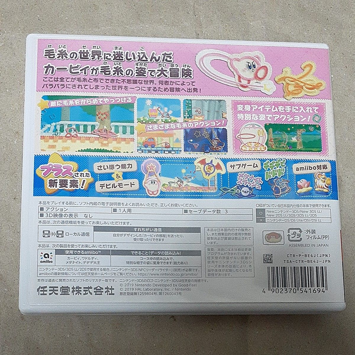 【3DS】 毛糸のカービィ プラス