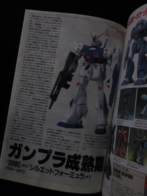 ホビージャパン'９８ ２月号 ガンプラ/スコープドッグ/東宝特撮 他_画像7