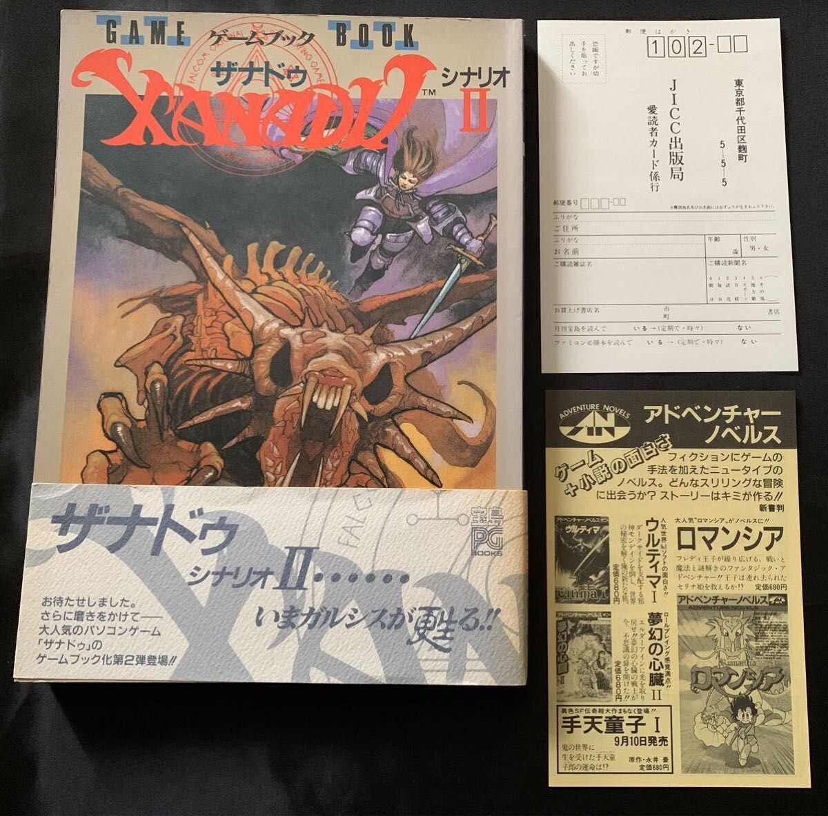 ゲームブック ザナドゥ シナリオII JICC出版局|Yahoo!フリマ ゲームブック ザナドゥ シナリオII JICC出版局|Yahoo!フリマ