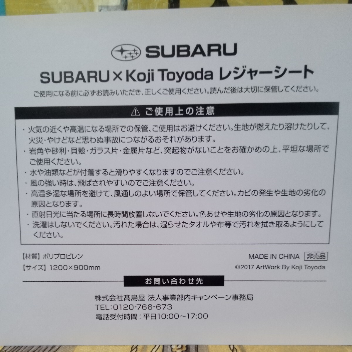 ☆新品未使用☆”SUBARU ×Koji Toyoda”　オリジナルレジャーシート1_画像4