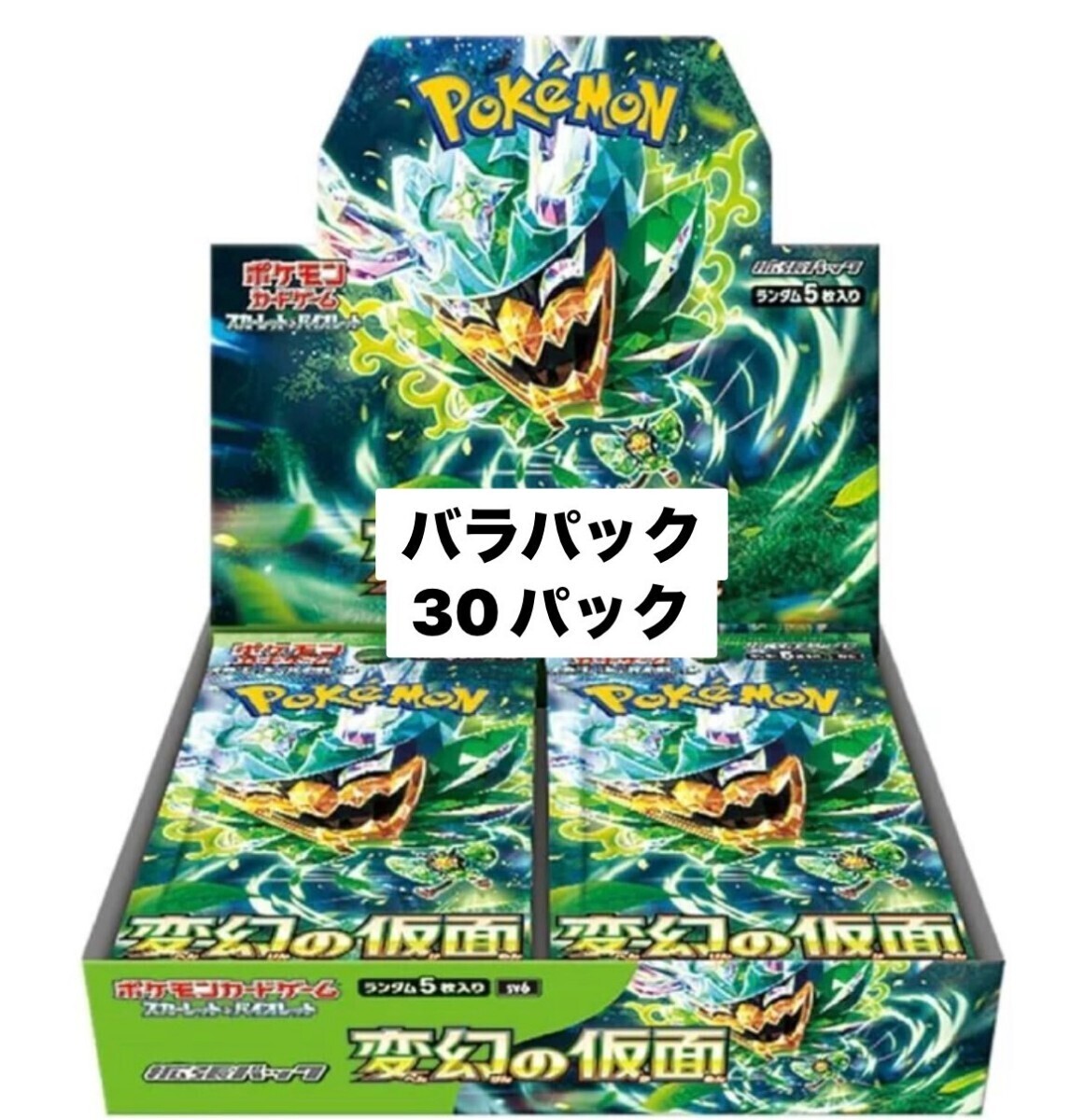 １円スタート ポケモンカードゲーム スカーレット&バイオレット 拡張パック 変幻の仮面 バラパック 30パック まとめ売り_画像1