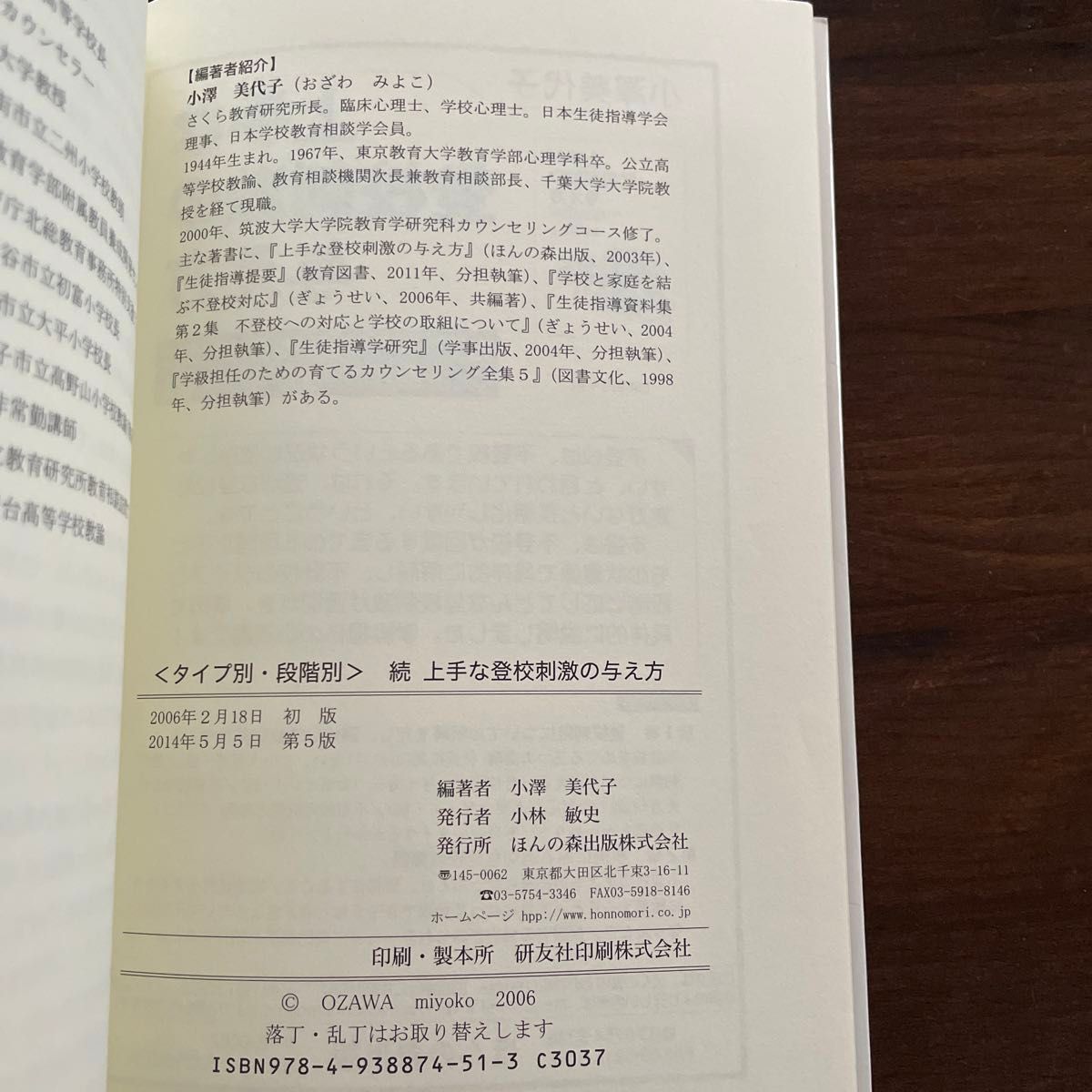 ①上手な登校刺激の与え方 2013年発行②〈タイプ別・段階別〉続上手な登校刺激の与え方　2014年発行、小澤美代子著、ほんの森出版