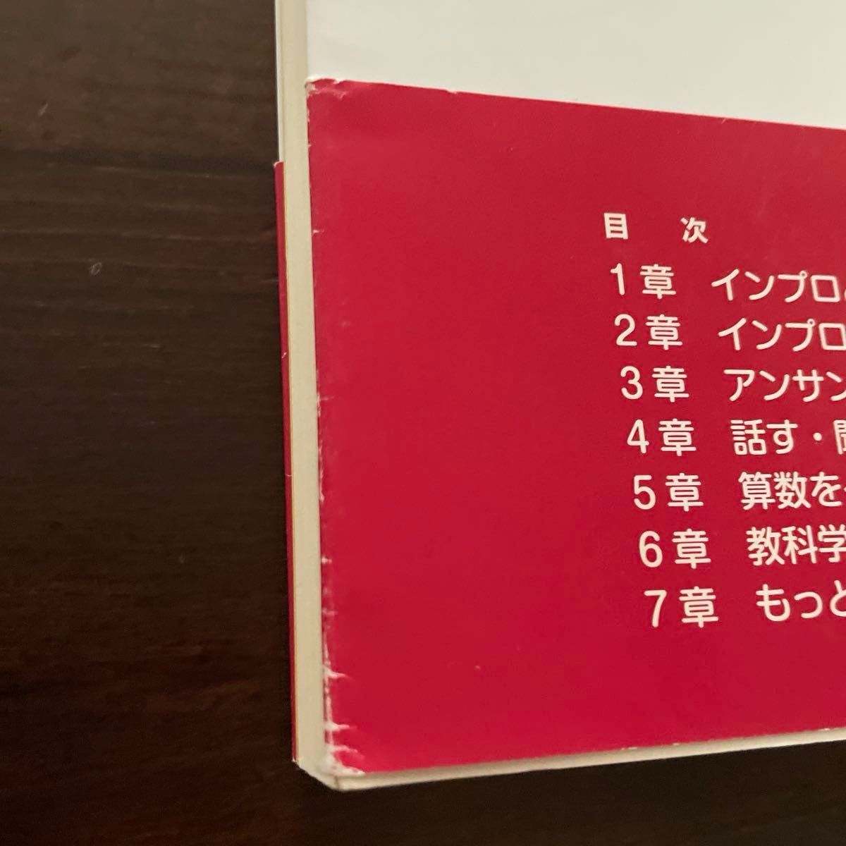 インプロをすべての教室へ　学びを革新する即興ゲーム・ガイド キャリー・ロブマン／著　マシュー・ルンドクゥイスト／著　