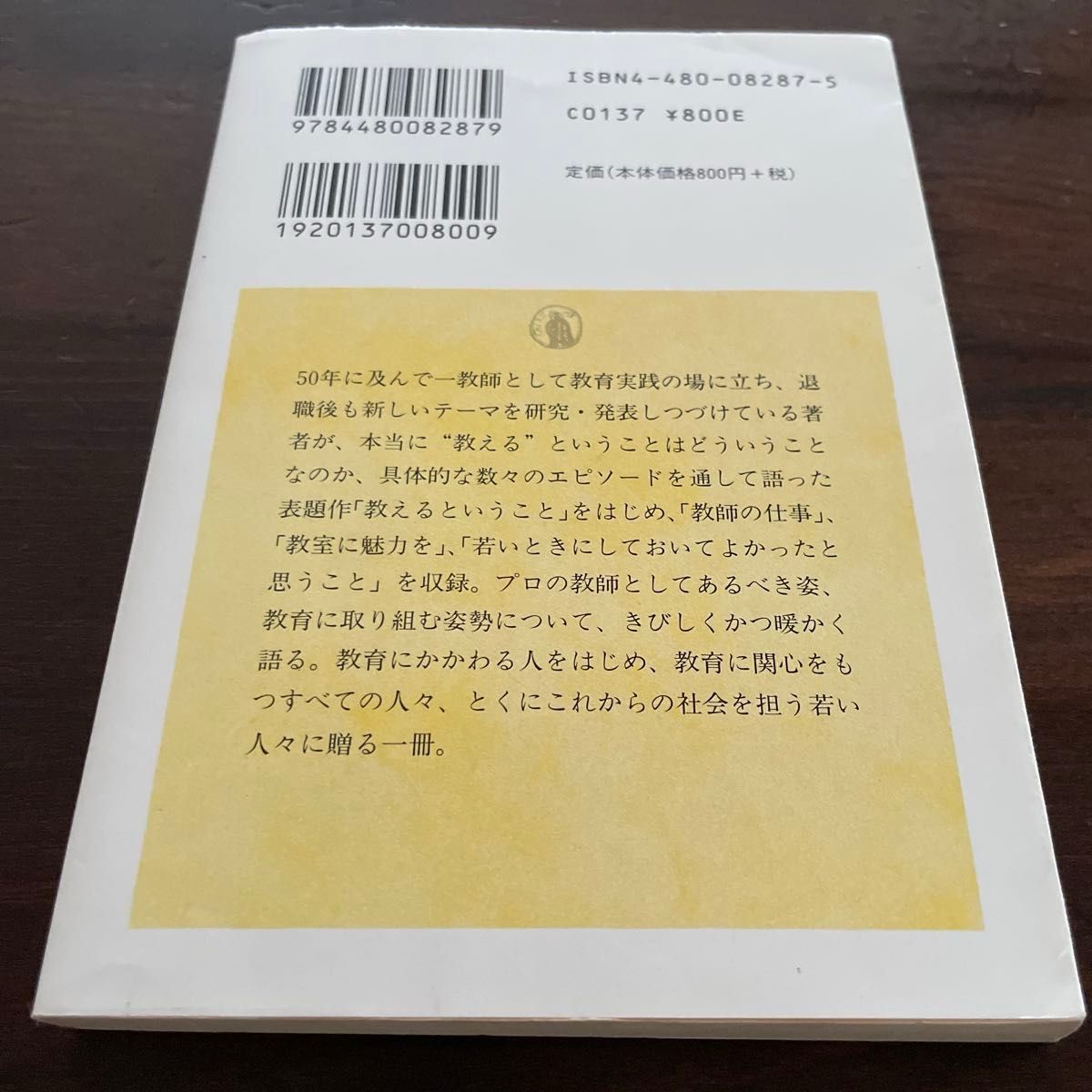 【教師の必読書】新編教えるということ （ちくま学芸文庫） 大村はま／著