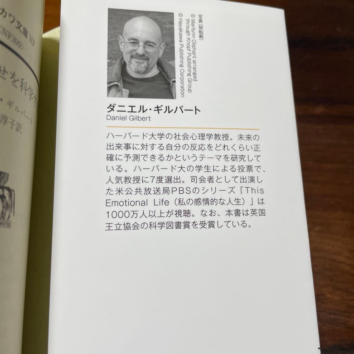 【値下げしました】明日の幸せを科学する （ハヤカワ文庫　ＮＦ　３９９） ダニエル・ギルバート／著　熊谷淳子／訳