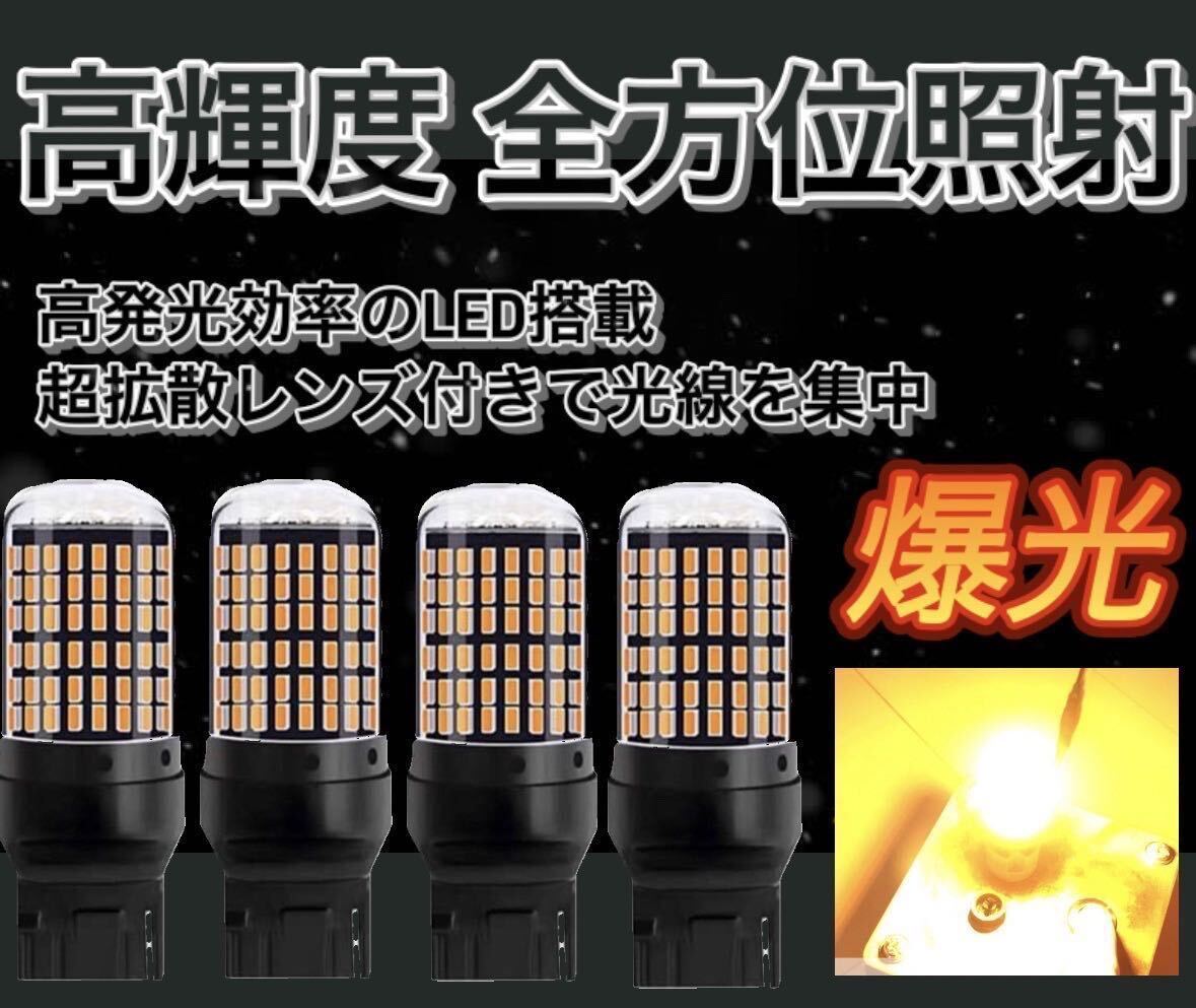 爆光新品 LED T20 ウインカー オレンジ色ハイフラ防止抵抗内蔵 ピンチ部違い対応 4個セット アンバー 12v LEDバルブ_画像4