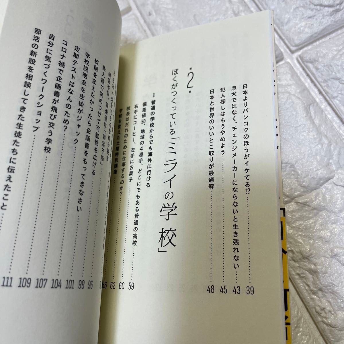 東大よりも世界に近い学校 日野田直彦／著