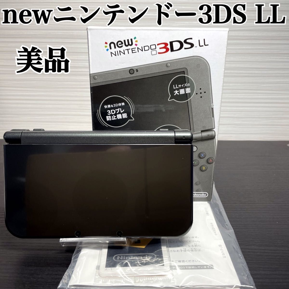 美品 newニンテンドー3DS LL メタリックブラック 任天堂