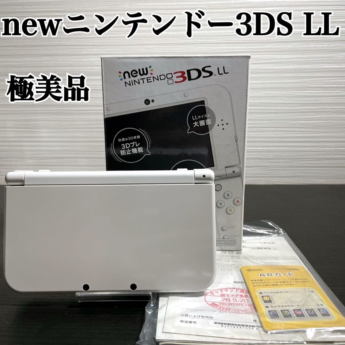 New ニンテンドー 3DSLL パールホワイト美品保証書あり