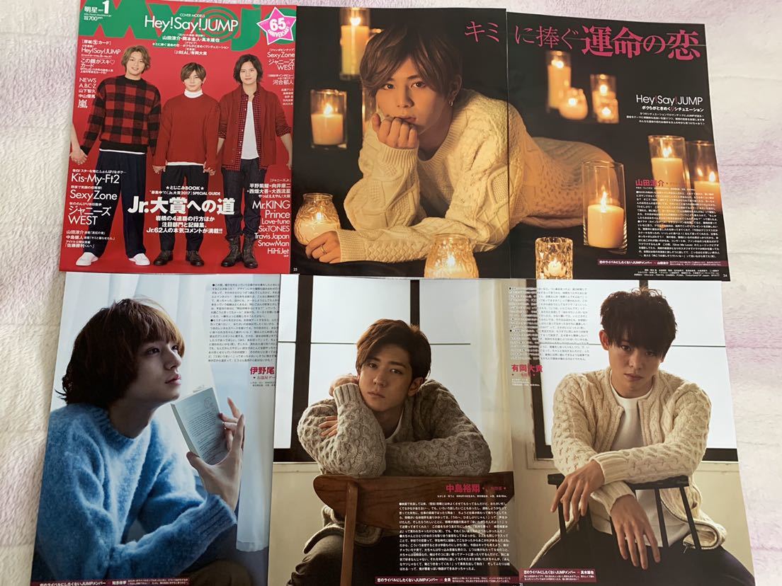 ヤフオク Hey Say Jump 17年 Myojo 明星 切り抜き 100p ヤフオク Hey Say Jump 17年 Myojo 明星 切り抜き 100p