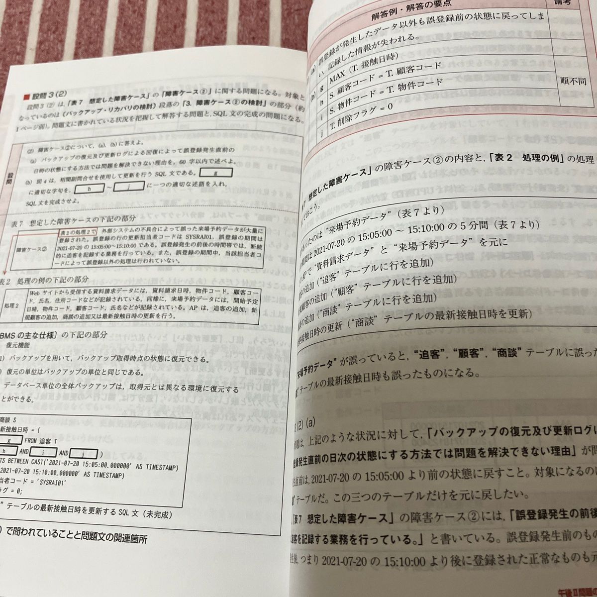 【書き込み無し/匿名配送/24時間以内発送】「情報処理教科書 データベーススペシャリスト 2022年版」