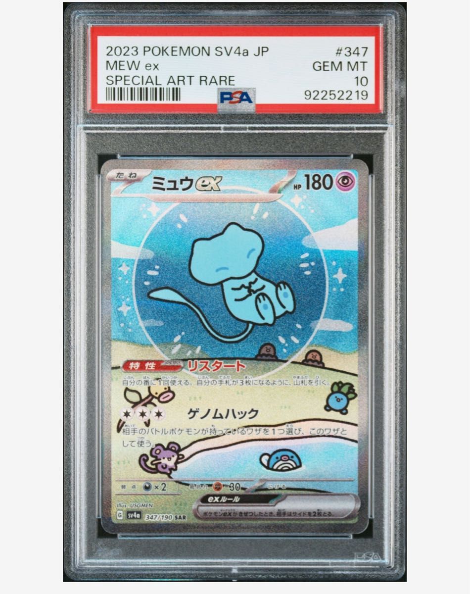 ミュウex sar PSA10 347/190|Yahoo!フリマ(旧PayPayフリマ) ミュウex sar PSA10 347/190|Yahoo!フリマ(旧PayPayフリマ)