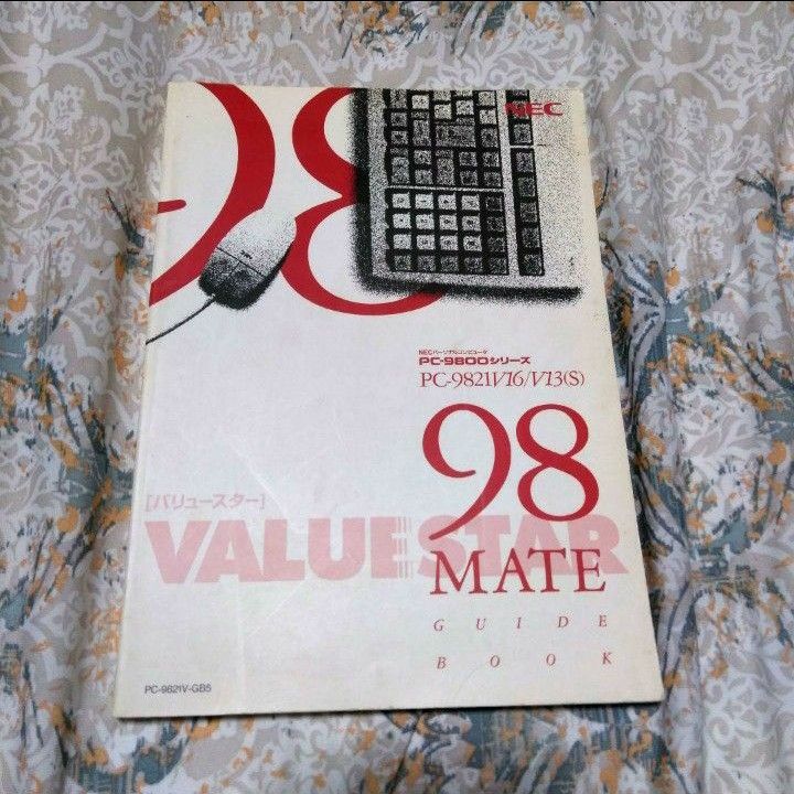 送料込み　NEC9821シリーズ「98MATE」ガイドブック
