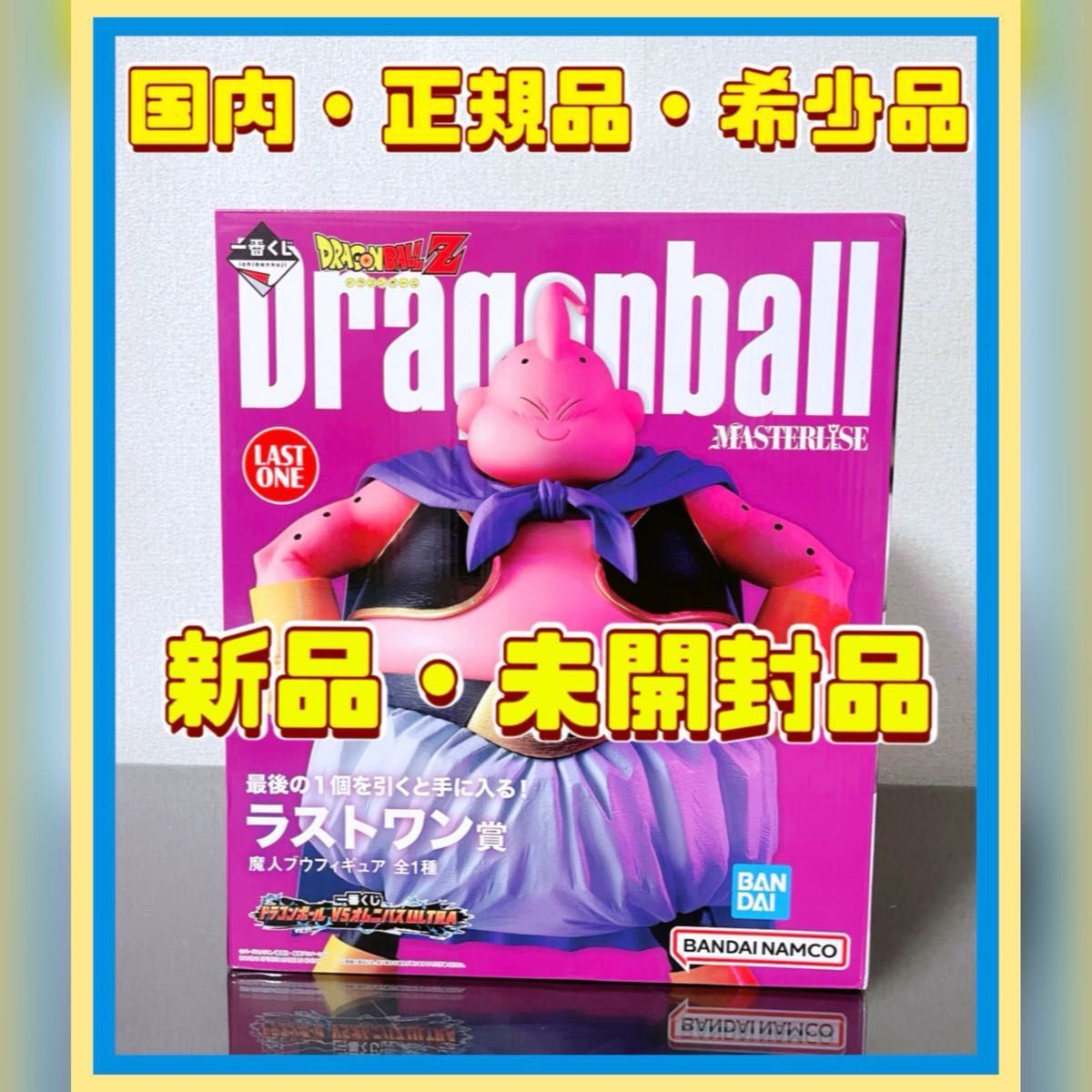 新品・未開封】一番くじ ドラゴンボール VSオムニバスULTRA 魔人 新品・未開封】一番くじ ドラゴンボール VSオムニバスULTRA 魔人