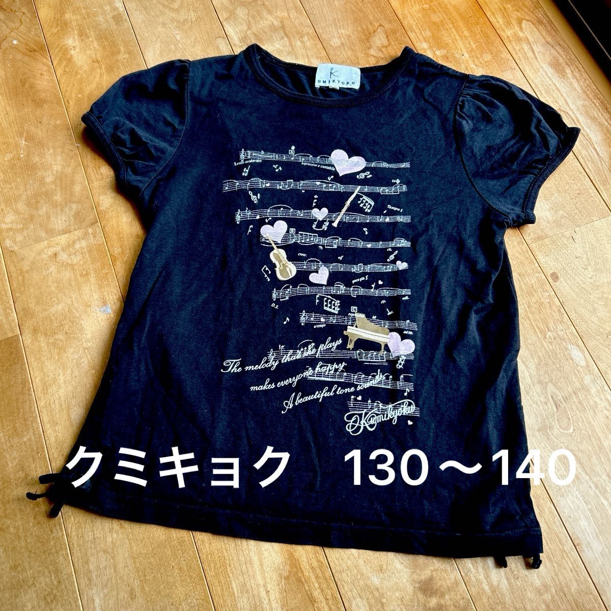 クミキョク 半袖Tシャツ キッズ130〜140