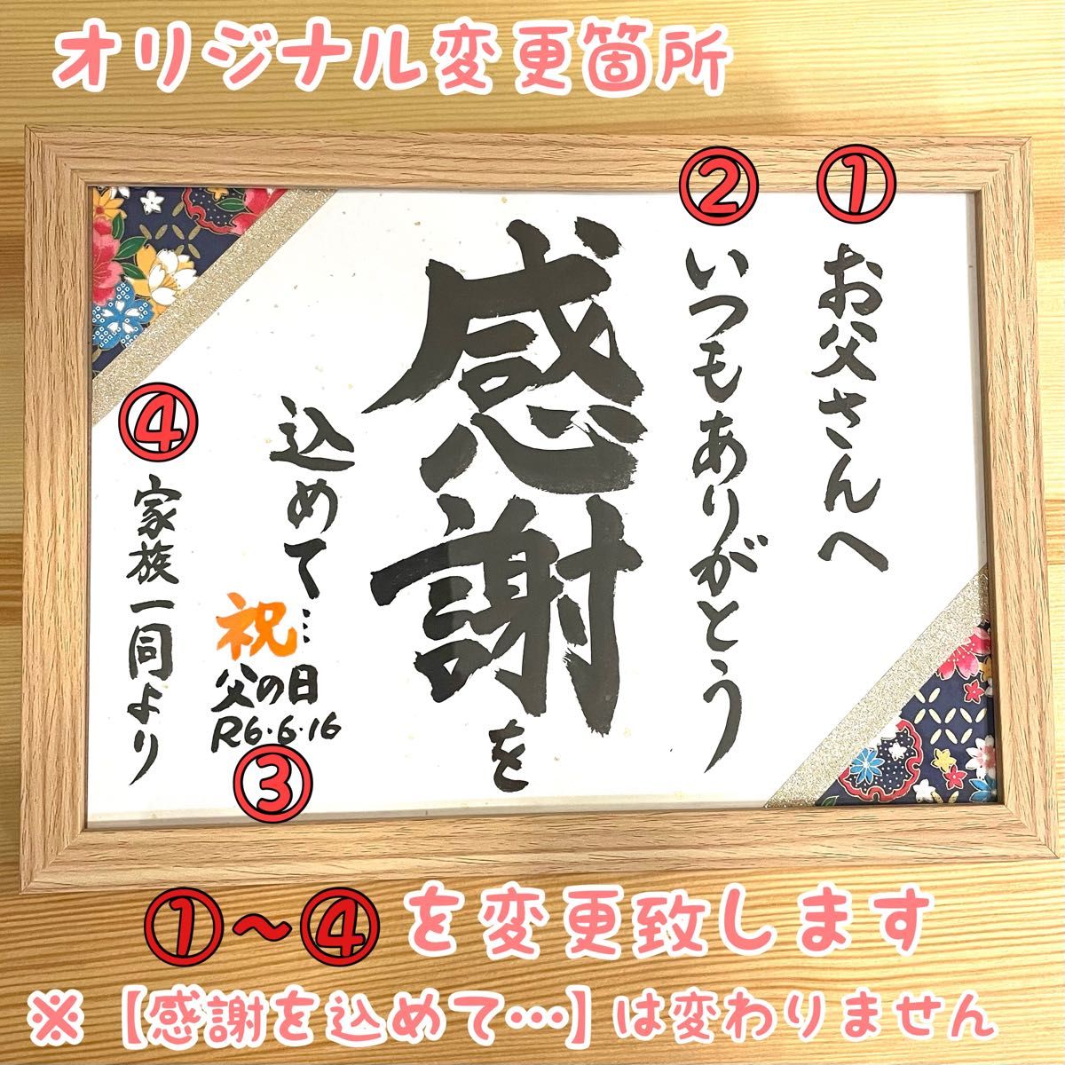 【直筆】「感謝を込めて… 」手書きメッセージ名入れギフト　母の日、父の日、退職、還暦、古希、米寿など