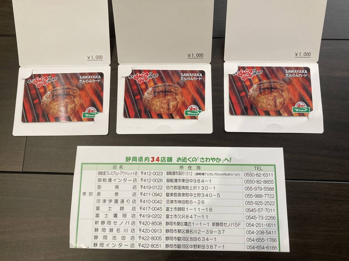 【送料込み】ヤマハ発動機 株主優待 さわやか だんらんカード 3000円分 最新の画像1
