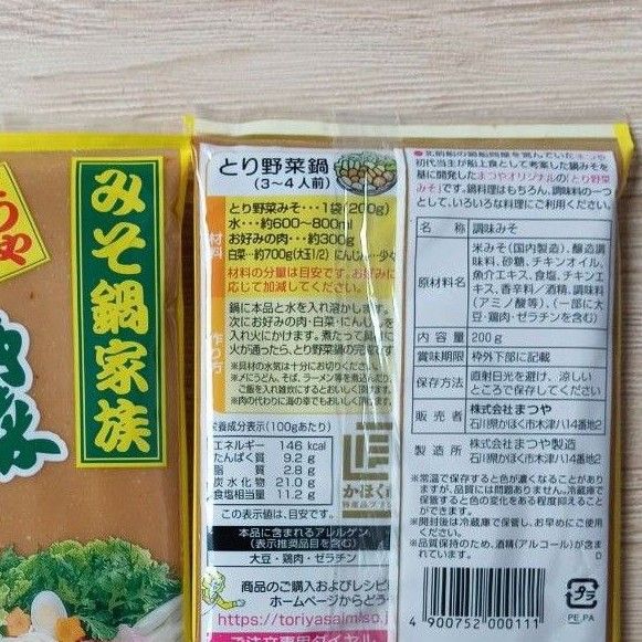 まつや とり野菜みそ 2袋セット 石川郷土の味 400g(200g×2袋)とり野菜みそ鍋 味噌