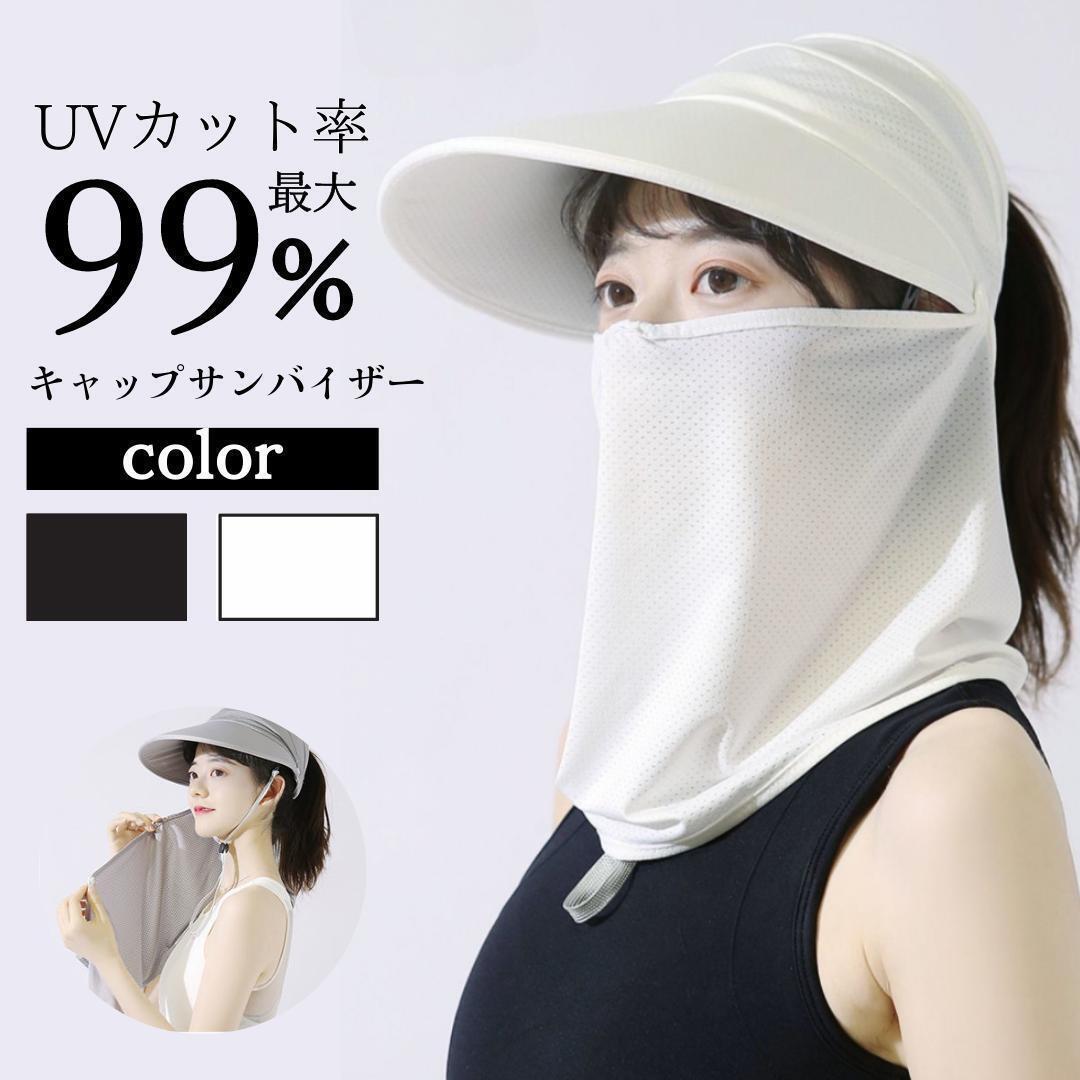 UVカット サンバイザー ホワイト ガーデニング 帽子 日焼け予防 紫外線対策　レディース UVカット 日焼け防止 つば広 日よけ帽子 春 夏 秋