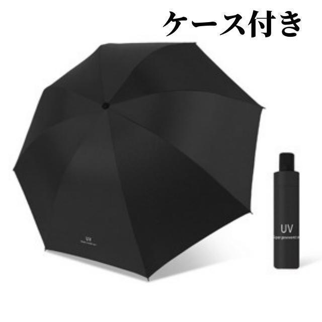 折りたたみ傘 ワンタッチ 自動開閉 晴雨兼用 紫外線 黒　メンズ レディース